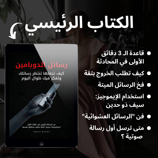 رسائل الدوبامين