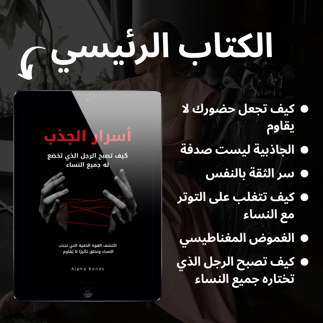أسرار الجذب