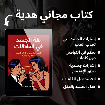 فن الإغراء الذكي