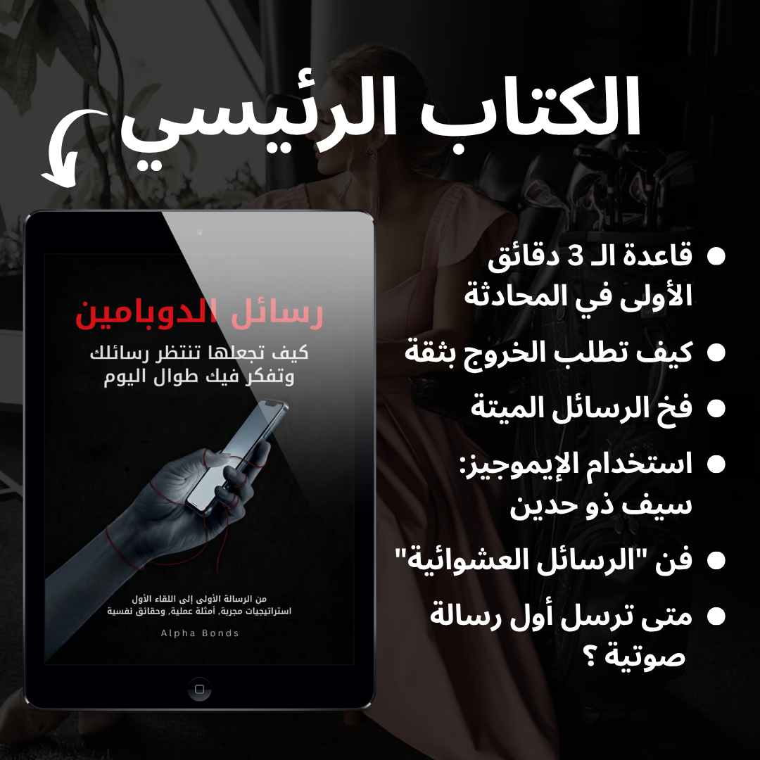 رسائل الدوبامين