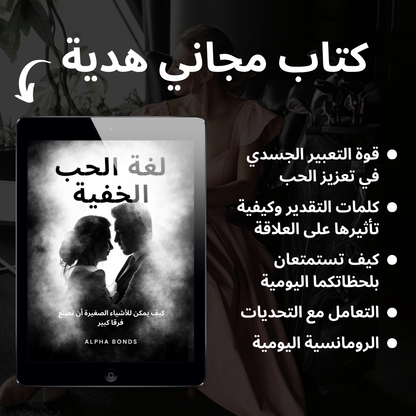 كيف تجعلها مهووسة بك